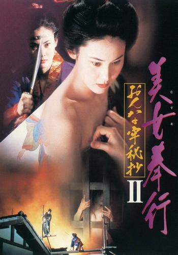 Magistrate Woman Prison Collection II (1995)