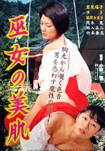 Miko no bihada (2001)