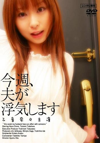 My husband will cheat this week (2007)