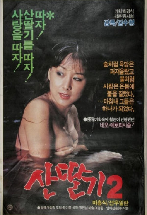 Mountain Strawberries 2 (1985)