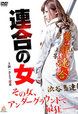Rengou no onna (2014)