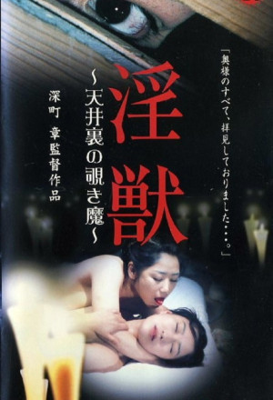 Injuu: The Peeping Demon in the Attic (2003)