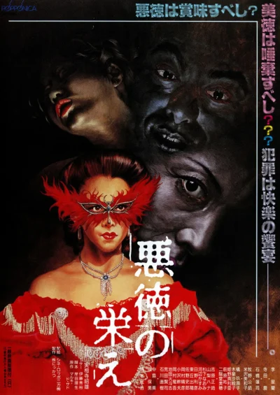 Marquis de Sade’s Prosperities of Vice (1988)