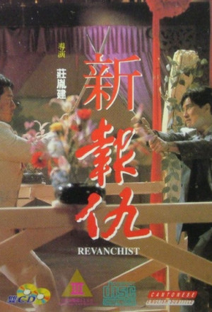 Revanchist AKA Xin bao chou (1994)
