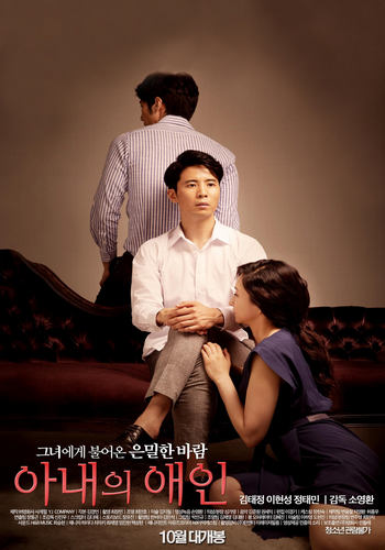 My Wife’s Lover (2015)