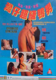 Super Gigolo (1993)