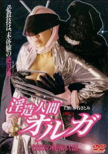 Lewd Human Olga Secret Weapon of Ecstasy (2001)