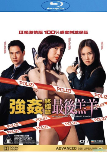 Raped by an Angel 4: The Rapist’s Union (1999)