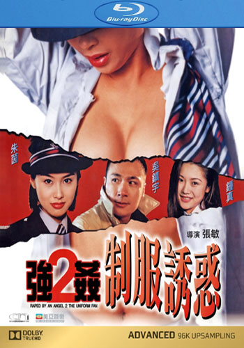 Raped by an Angel 2: The Uniform Fan (1998) Raped by an Angel 2: The Uniform Fan (1998)