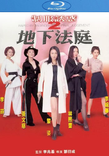 Raped by an Angel 5: The Final Judgement (2000)