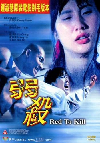 Red to Kill (1994) Red to Kill (1994)