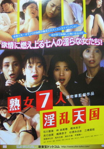 Shichinin no jukujo: Inran (1994)