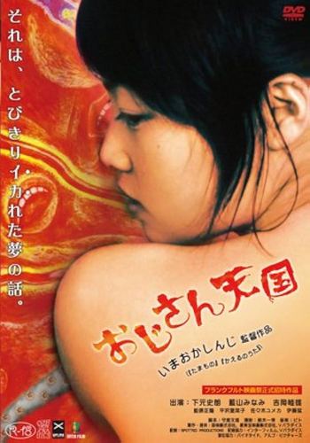 Uncle’s Paradise (2006)