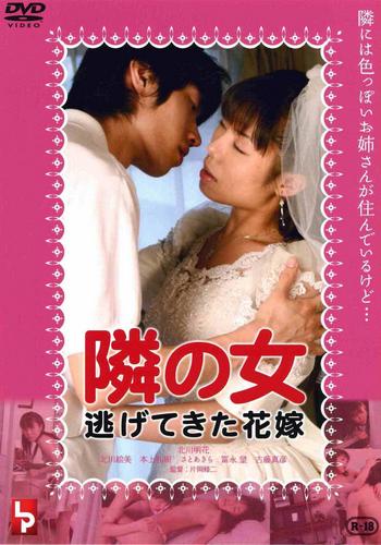 The Girl Next Door: The Wet Bride’s Temptation (2014)