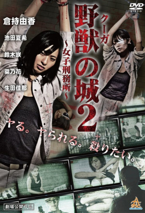 Kลซga no Shiro ~Joshi Keimusho~ 2 (2017) Kลซga no Shiro ~Joshi Keimusho~ 2 (2017)