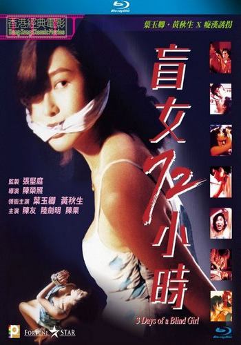 3 Days of a Blind Girl (1996)