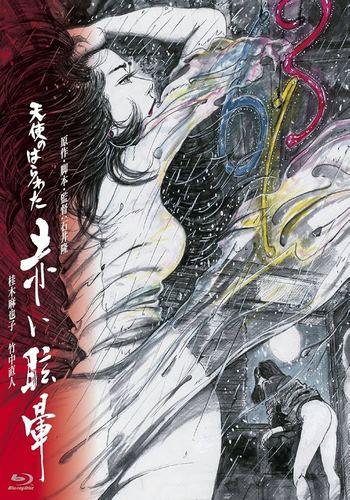 Angel Guts: Red Vertigo (1988)