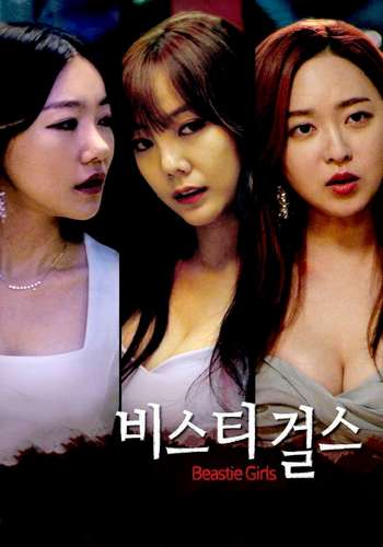 Beastie Girls (2016)