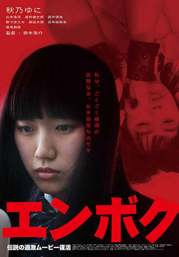 Enboku (2019)
