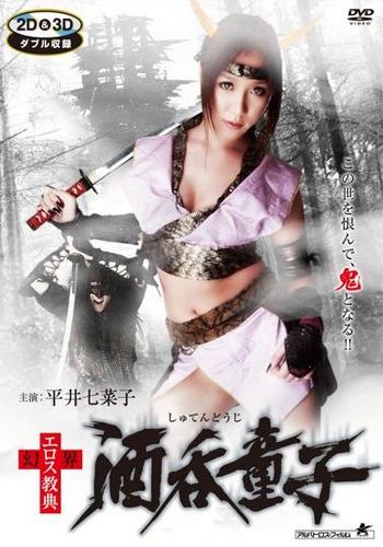 Genkai Eros Kyoten: Shuten-Doji (2012) Genkai Eros Kyoten: Shuten-Doji (2012)