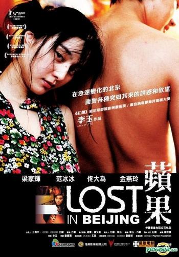 Lost in Beijing (2007)