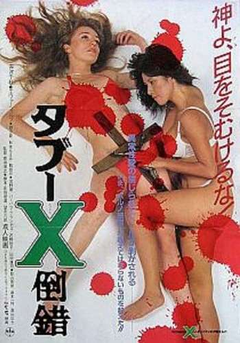 Taboo X Perversion (1985)