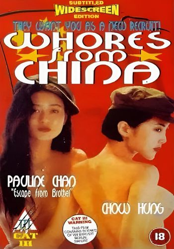 The Girls from China (1992)