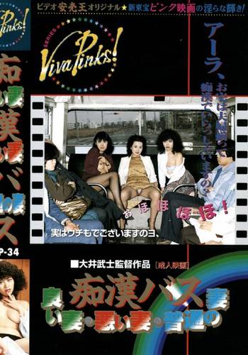 Molester Bus Good Wife, Bad Wife, Ordinary Wife (1982)