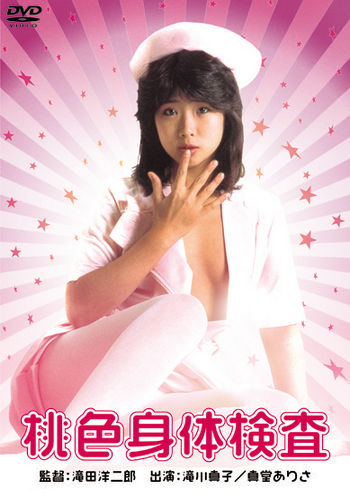 Pink Physical Examination (1985)