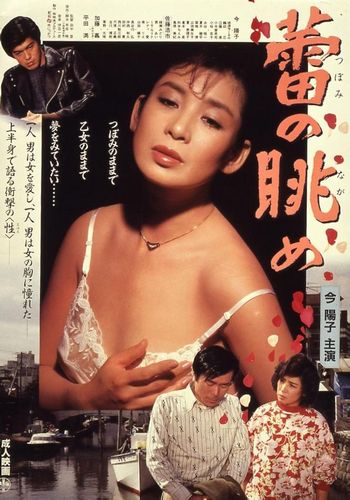 Spectacle of Buds (1986)