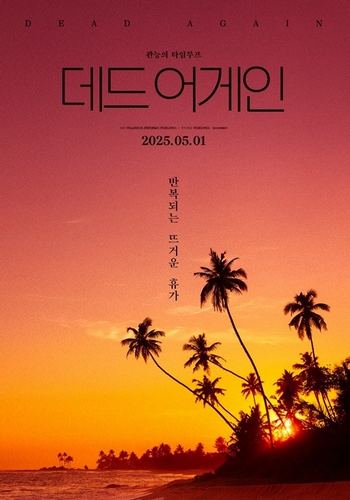 Dead Again (2025)
