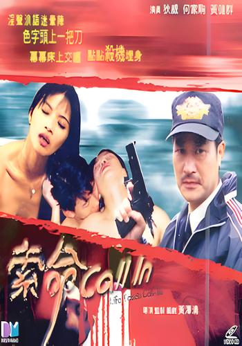 Life Taken Call-In (2004)