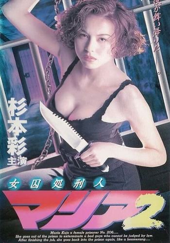 Prisoner Maria II (1995)