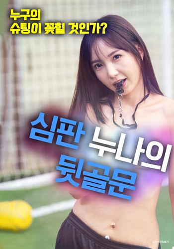 Referee Noonas Rear Goal (2025)