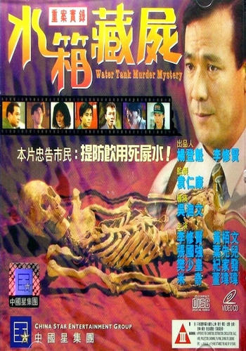 Water Tank Murder Mystery (1994)