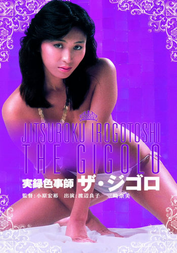 Gigolo: A Docu-Drama (1982)