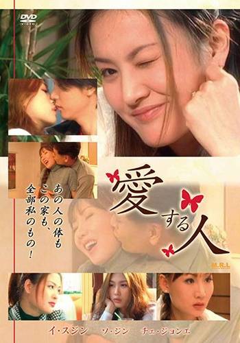 A Loved One (2001)