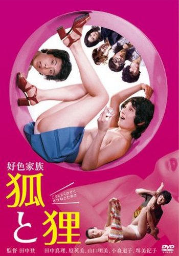 Amorous Family: Like a Fox and a Racoon (1972)