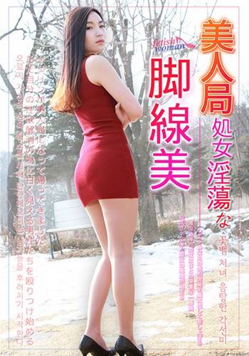 Beautiful Women’s Beautiful Legs and Virginity (2019)
