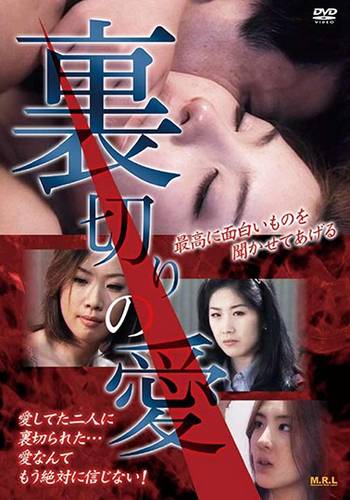 Betrayal Love (2001)
