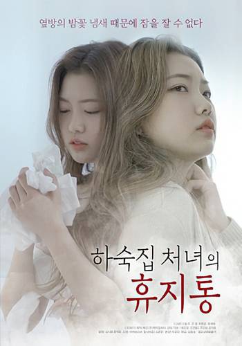 Boarding House Maids Trash (2021)