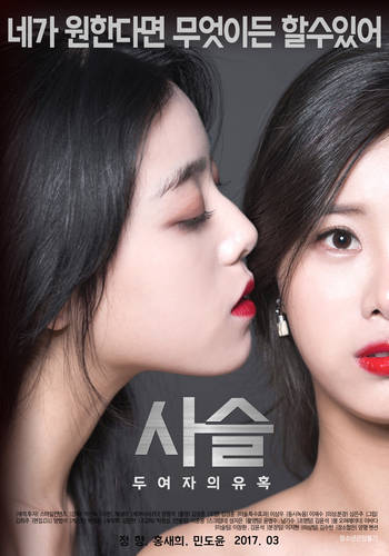 Chained – The Seduction of Two Women (2016)
