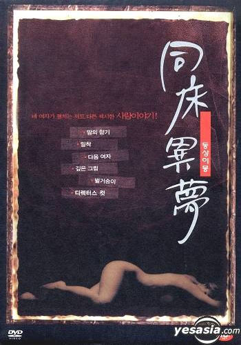 Different Dreams (2005) 6 Chapter