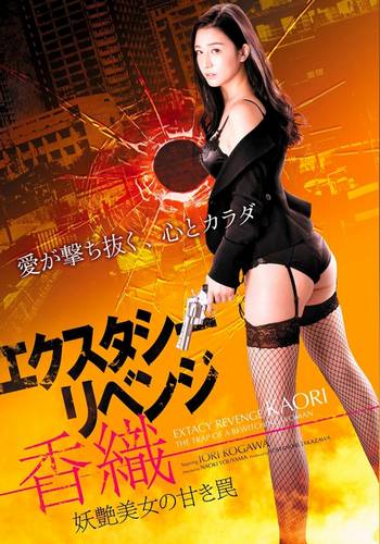 Ecstasy Revenge Kaori (2018)