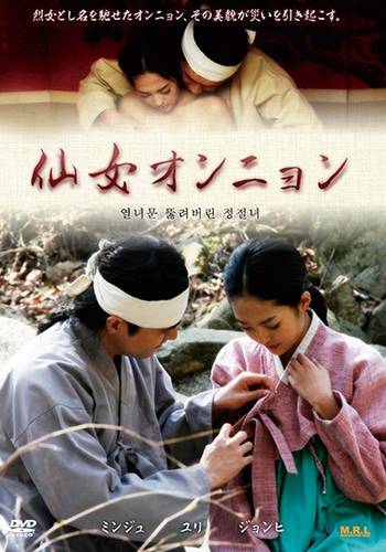 Fairy Onnyeon (2004)