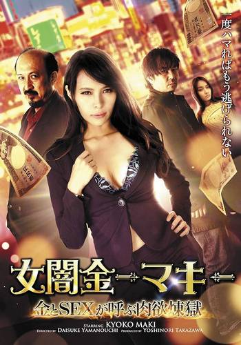 Female Dark Money Maki (2018)