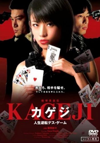 Gambling Heroes Kageji (2010)