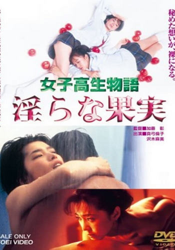 High School Girl Story: Lewd Fruit (1997)