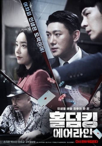 Hold ‘Em King: Airline (2022)