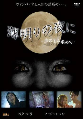 In The Twilight Night ~ In Search of the Master of Blood ~ (2000)